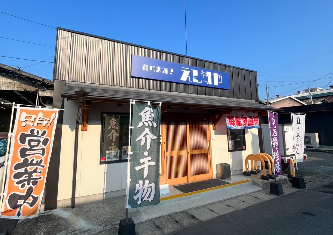 食べ大海？えびすや